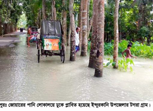 পিরোজপুরে নদ- নদীর পানি বিপৎসীমার উপর দিয়ে প্রবাহিতঃ ভাঙা বাঁধ দিয়ে লোকালয় জোয়ারের পানি