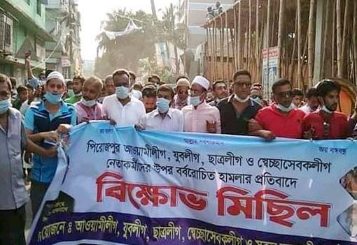 শহরে মৎস্য ও প্রাণিসম্পদ মন্ত্রী’র বিরুদ্ধে অপপ্রচার এবং নেতা-কর্মীদের উপর সন্ত্রাসী হামলার প্রতিবাদে বিক্ষোভ মিছিল ও পথসভা