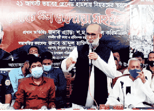 দেশকে নেতৃত্বশূণ্য করতে ২১ আগস্ট গ্রেনেড হামলা চালানো হয়েছিল : মৎস্য ও প্রাণিসম্পদ মন্ত্রী