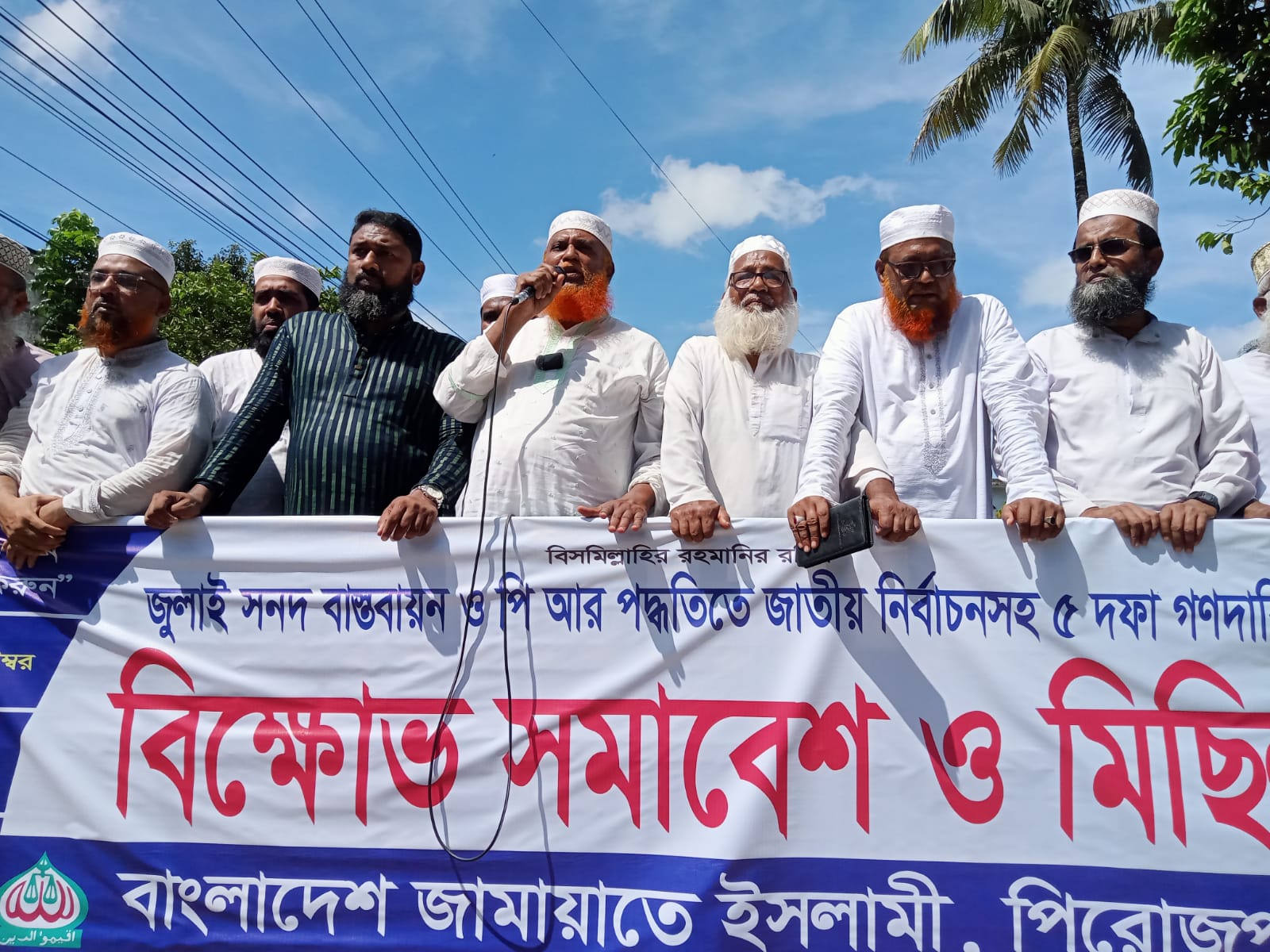 পিরোজপুরে জামায়াতের বিক্ষোভ: জুলাই সনদ বাস্তবায়ন ও পিআর পদ্ধতিতে নির্বাচনের দাবি